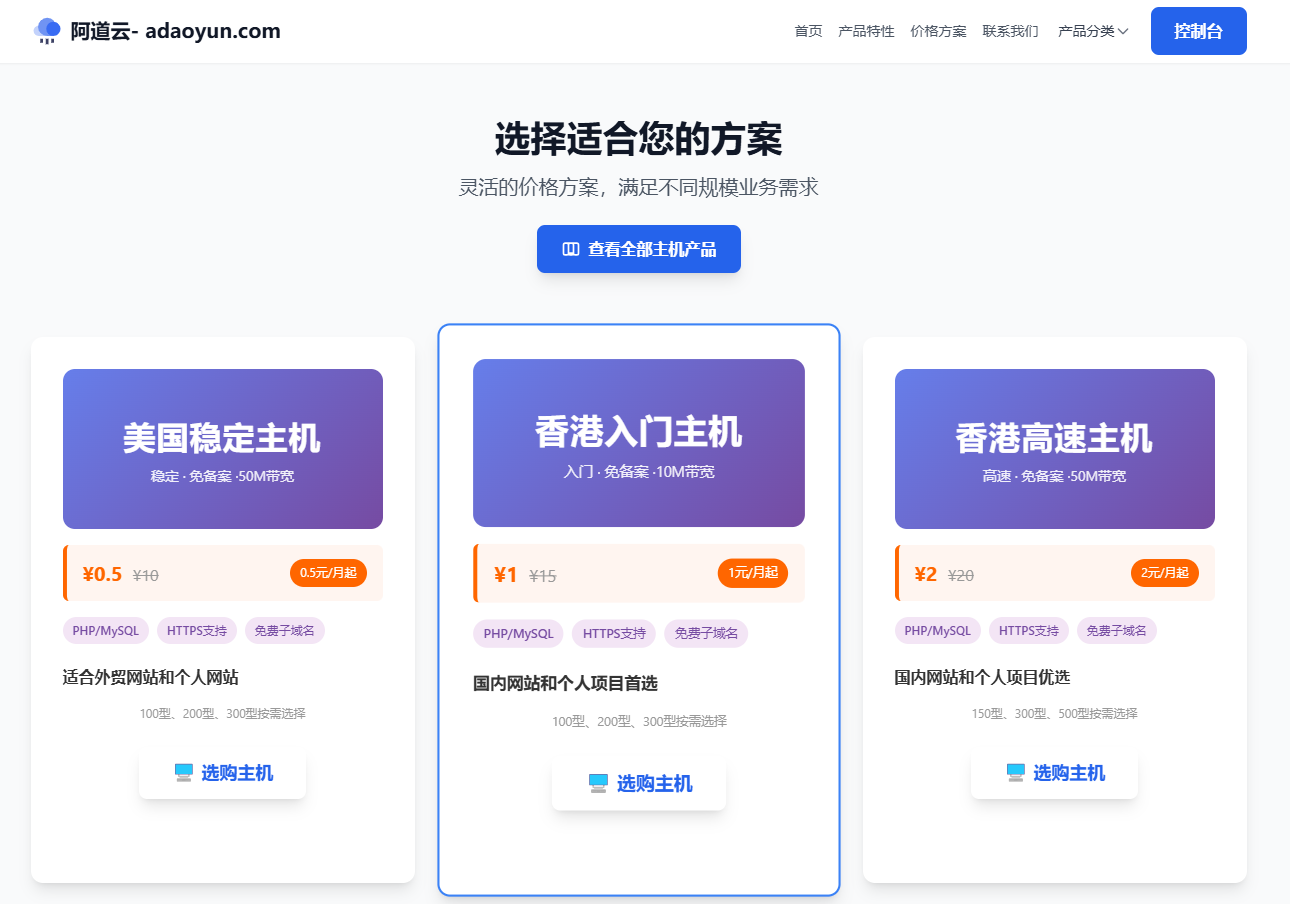 阿道云：高性能云主机建站服务-热米吧社区 - club.remiba.com