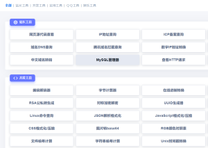 站长工具：建站与开发实用工具助手-热米吧社区 - club.remiba.com